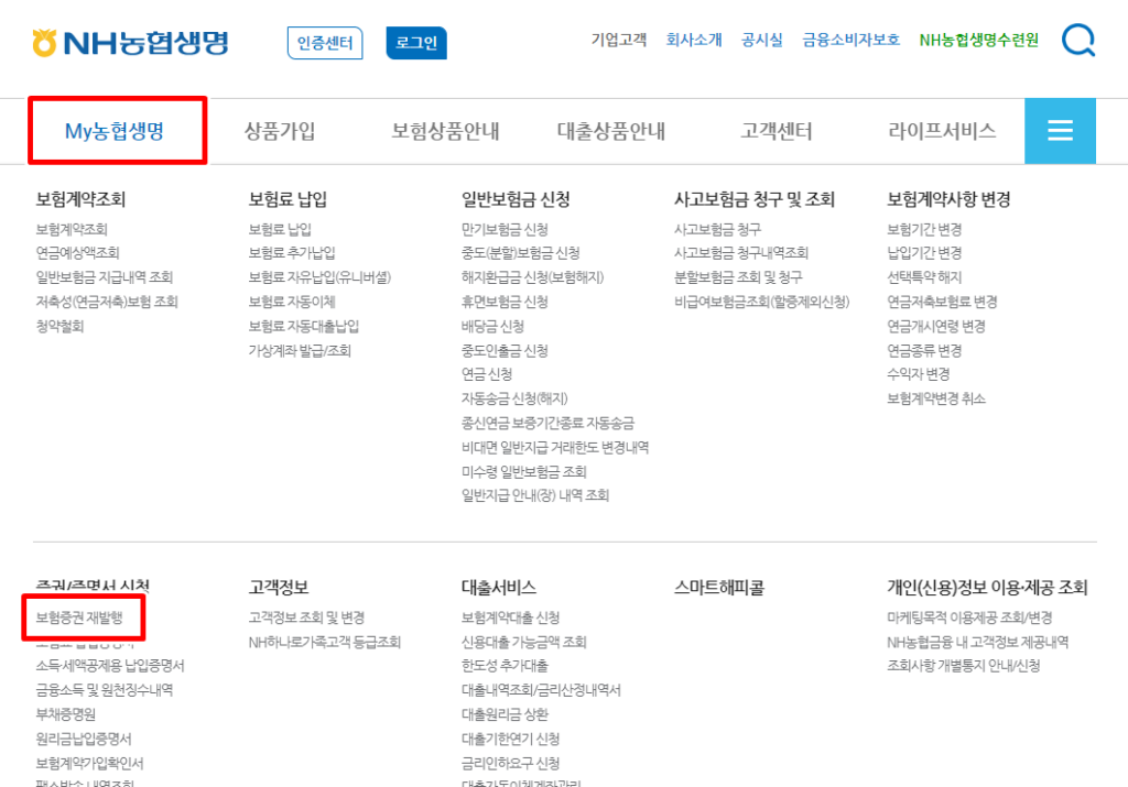 NH농협생명증권재발행방법