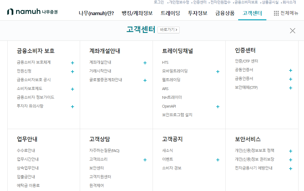 나무증권HTS다운로드방법