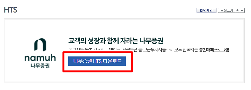 나무증권HTS다운로드방법