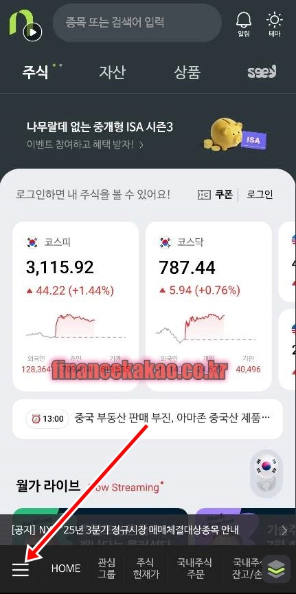 나무증권비대면주식계좌개설방법