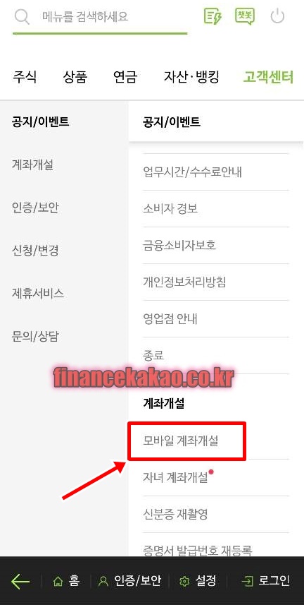 나무증권비대면주식계좌개설방법
