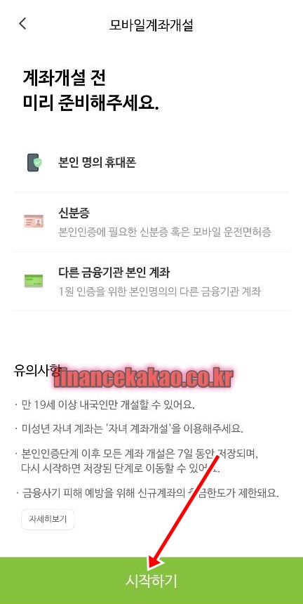 나무증권비대면주식계좌개설방법