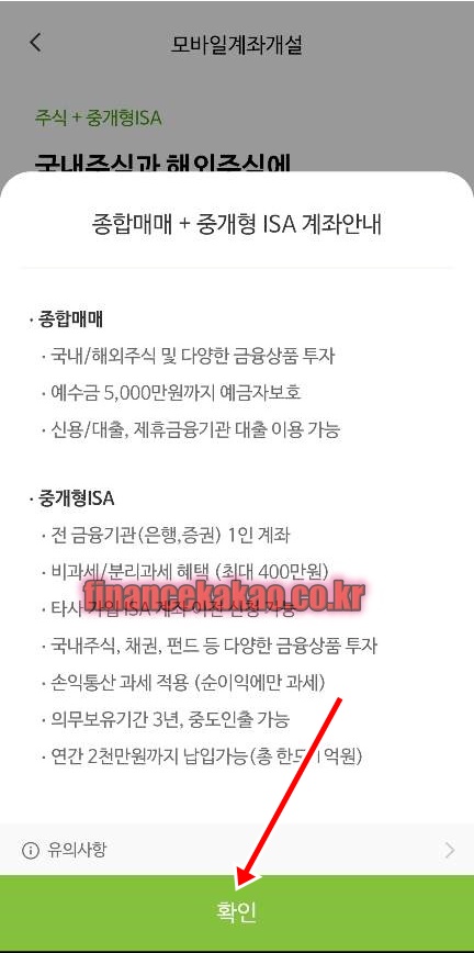 나무증권비대면주식계좌개설방법