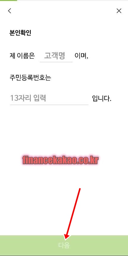 나무증권비대면주식계좌개설방법