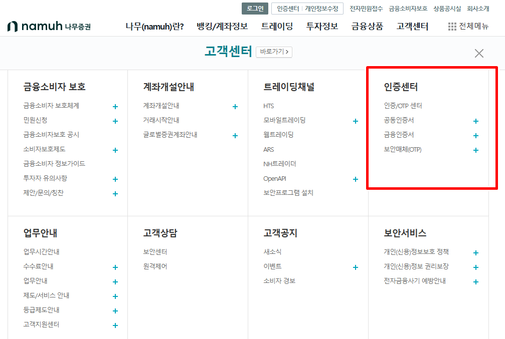 나무증권HTS다운로드방법
