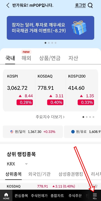 삼성증권비대면계좌개설방법