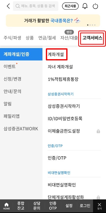 삼성증권비대면계좌개설방법