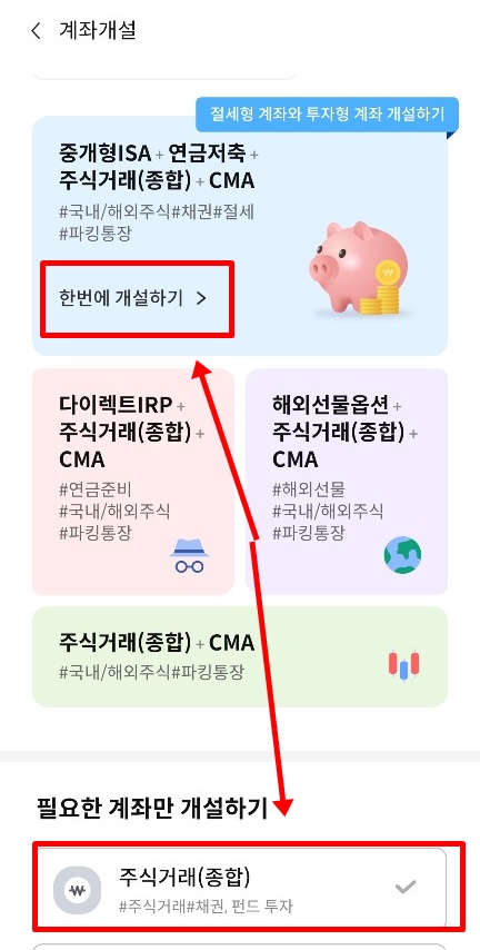 삼성증권비대면계좌개설방법