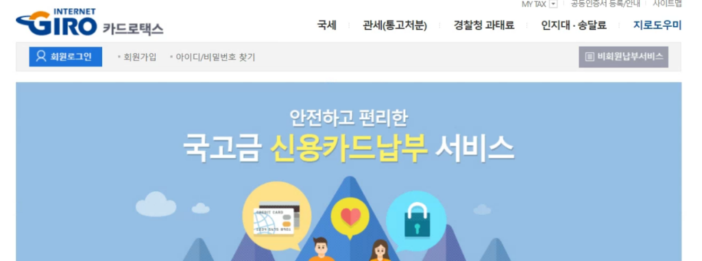 부가세카드분할납부방법(카드로택스)