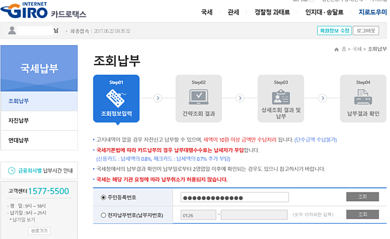 부가세카드분할납부방법(카드로택스)