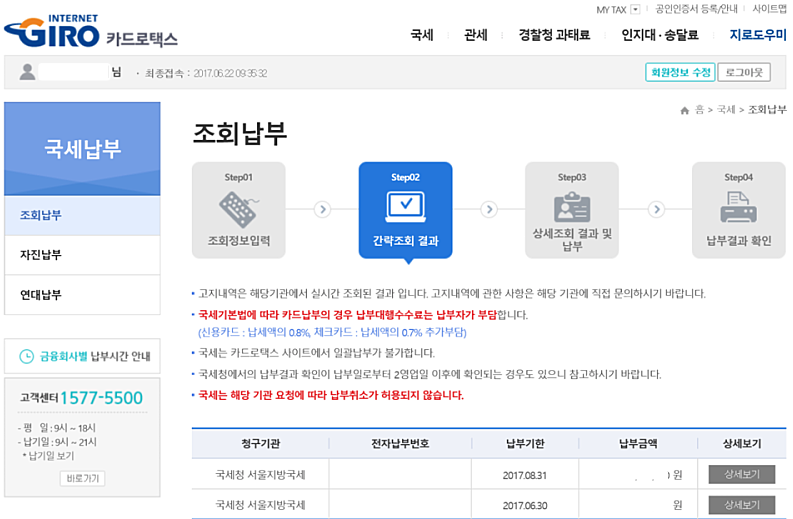 부가세카드분할납부방법(카드로택스)