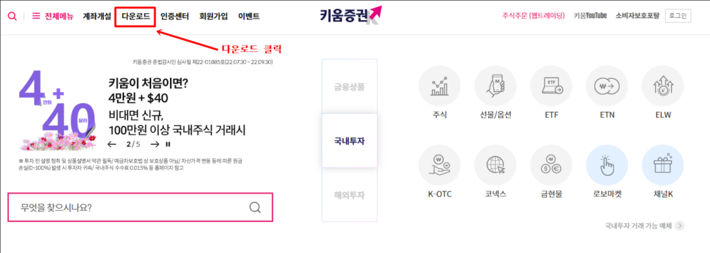키움증권HTS다운로드방법
