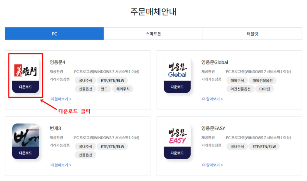 키움증권영웅문다운로드설치