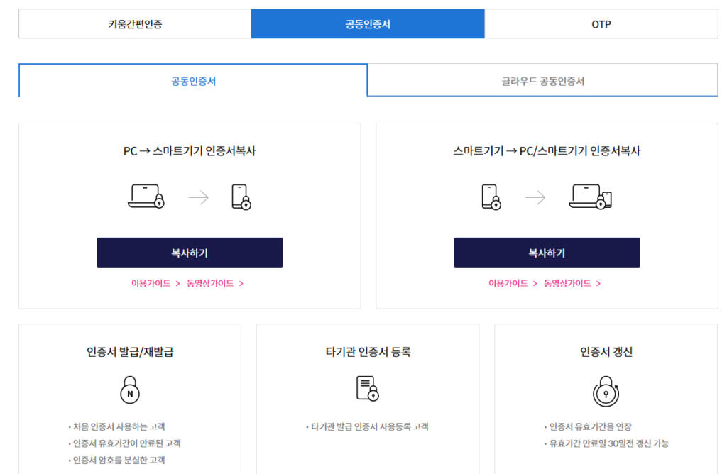 키움증권공동인증서발급갱신방법