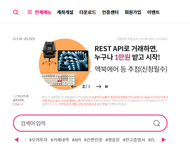 키움증권공동인증서발급방법