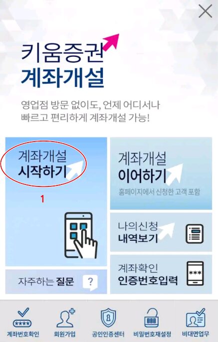 키움증권비대면주식계좌개설방법