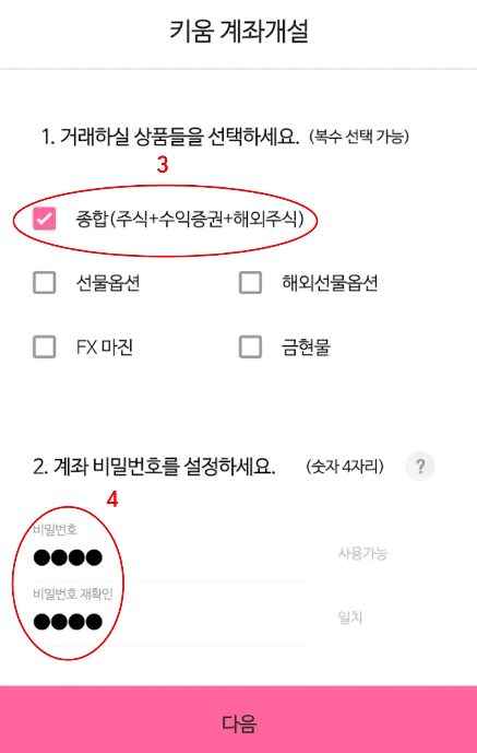 키움증권비대면주식계좌개설방법