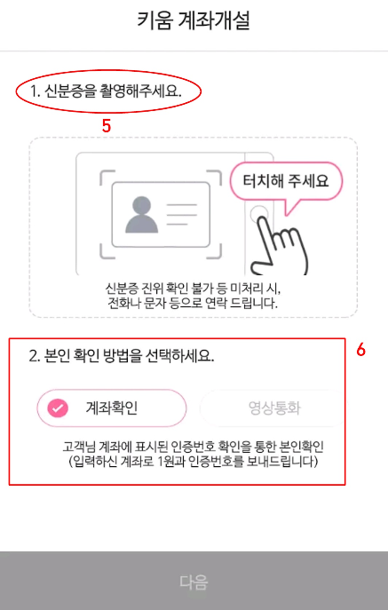 키움증권비대면주식계좌개설방법
