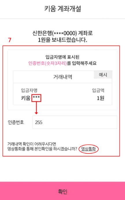 키움증권비대면주식계좌개설방법